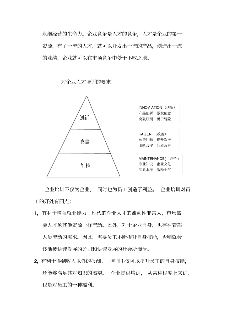 企业员工内部培训大纲_第2页