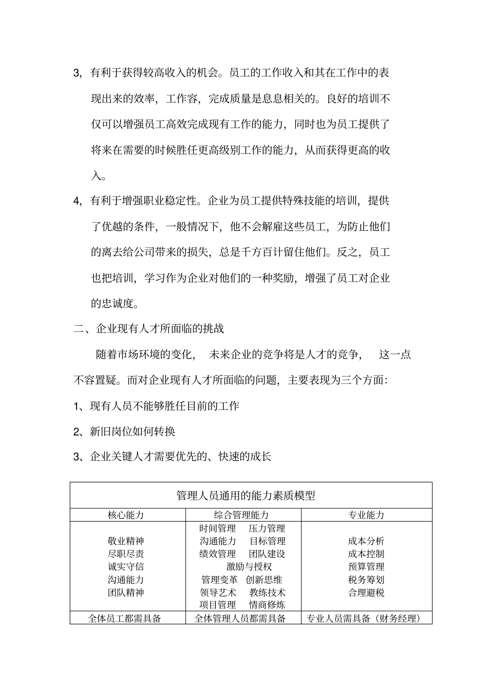 企业员工内部培训大纲_第3页