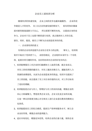 企业员工内部培训大纲