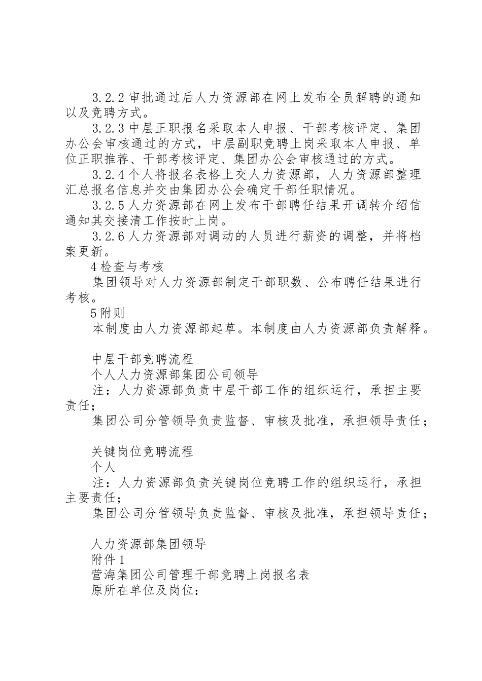 岗位竞聘管理制度1[五篇范例]_第2页