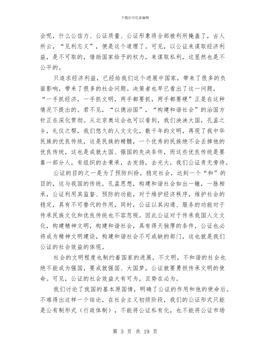 公证改革与发展调查报告与公路交通运输系统反商业贿赂自查自纠工作总结汇编_第3页