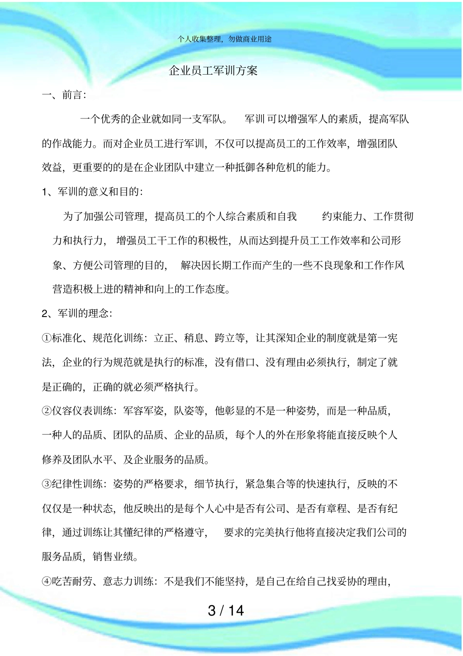 企业员工军训实施方案_第3页