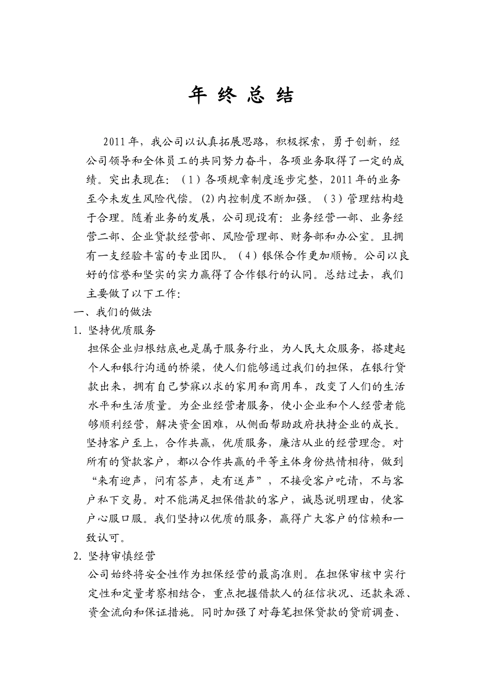 担保公司年终工作总结2_第1页