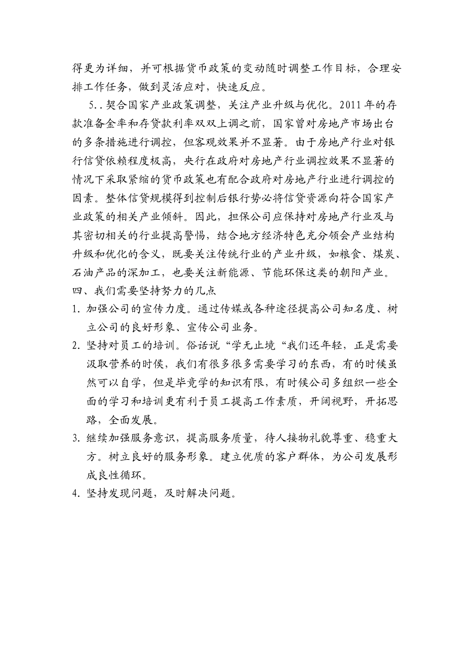 担保公司年终工作总结2_第3页