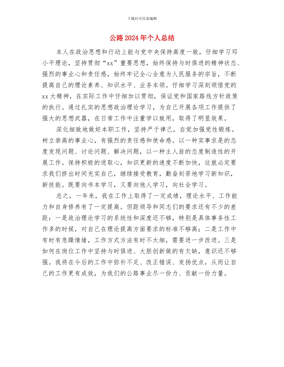 公路2024个人工作总结与公路2024年个人总结汇编_第2页