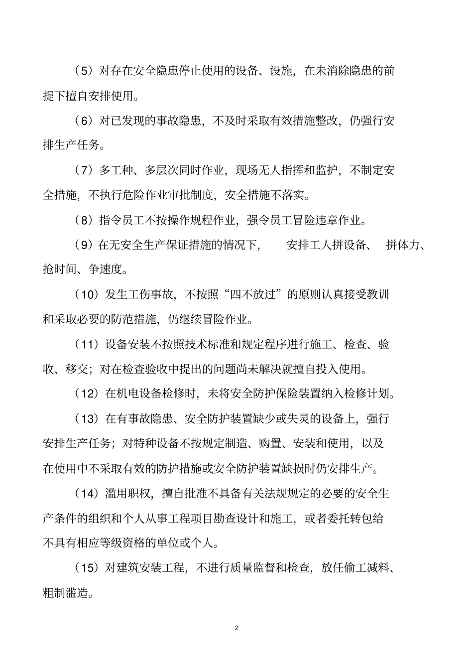 企业员工反三违手册_第2页