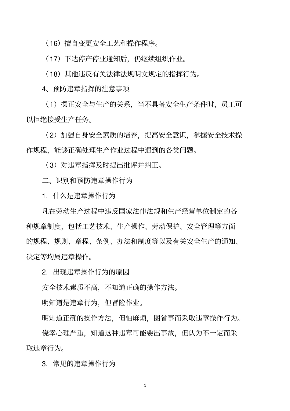 企业员工反三违手册_第3页