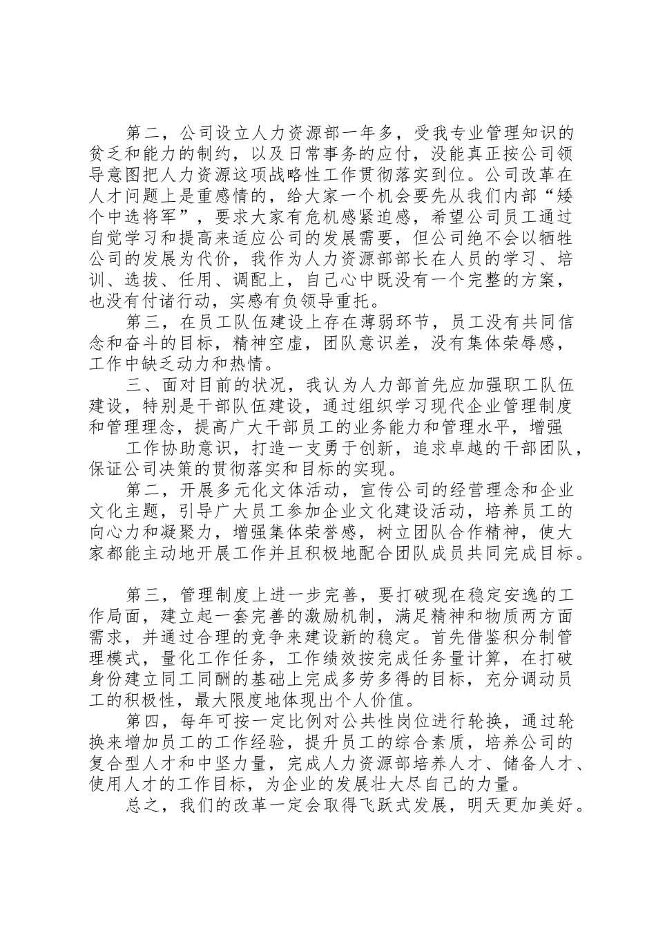 岗位设置续聘申请_第2页