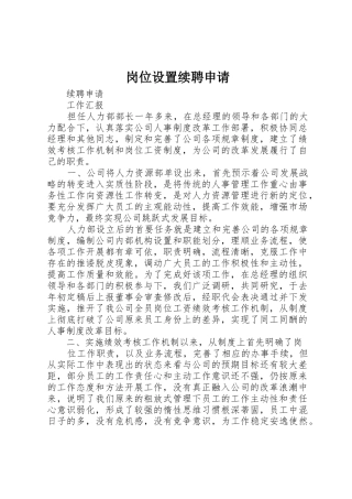 岗位设置续聘申请