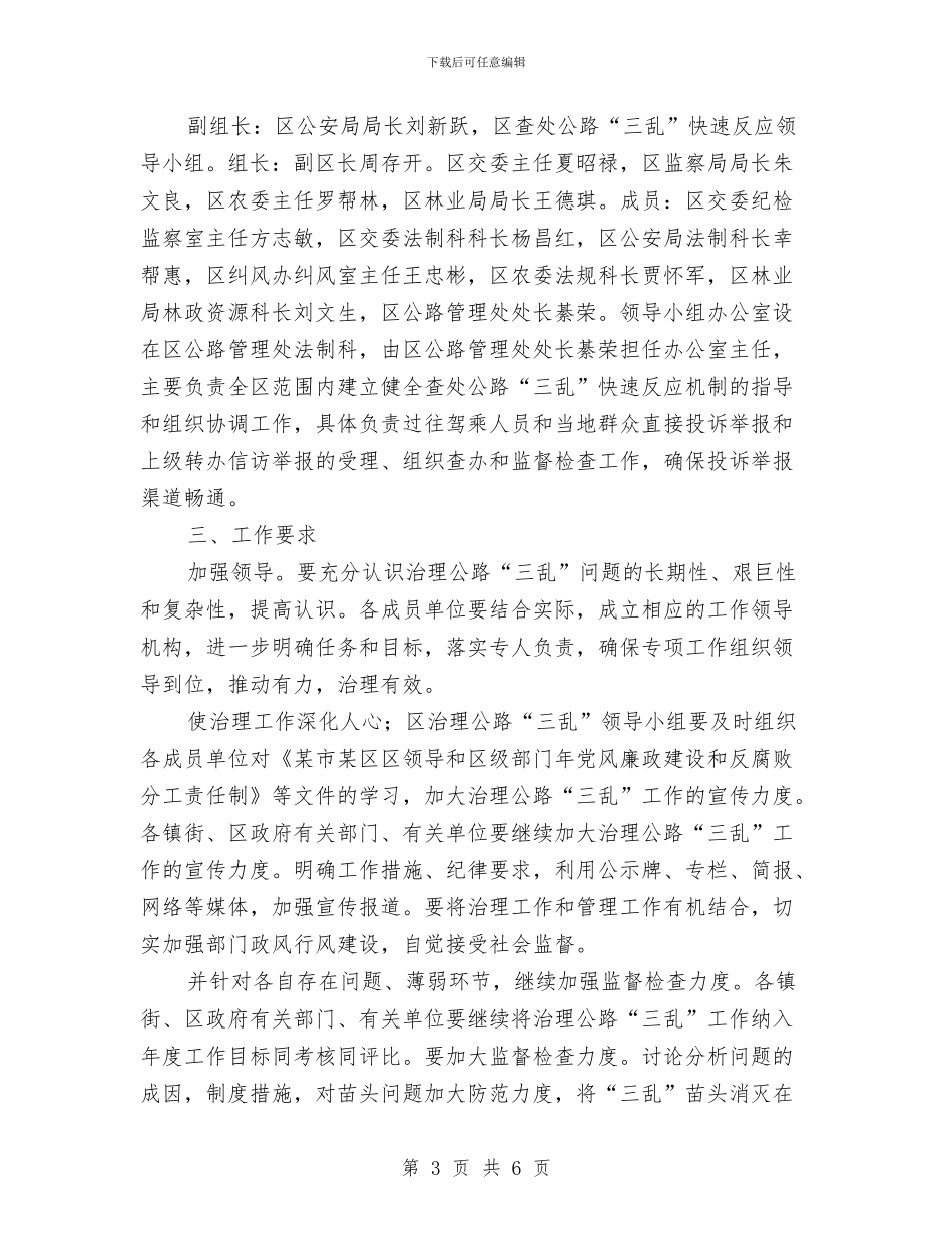 公路三乱防控工作计划与公路养护中心工作计划范文汇编_第3页