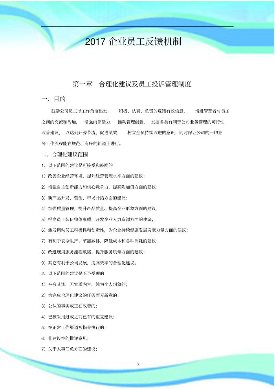 企业员工反馈机制_第3页