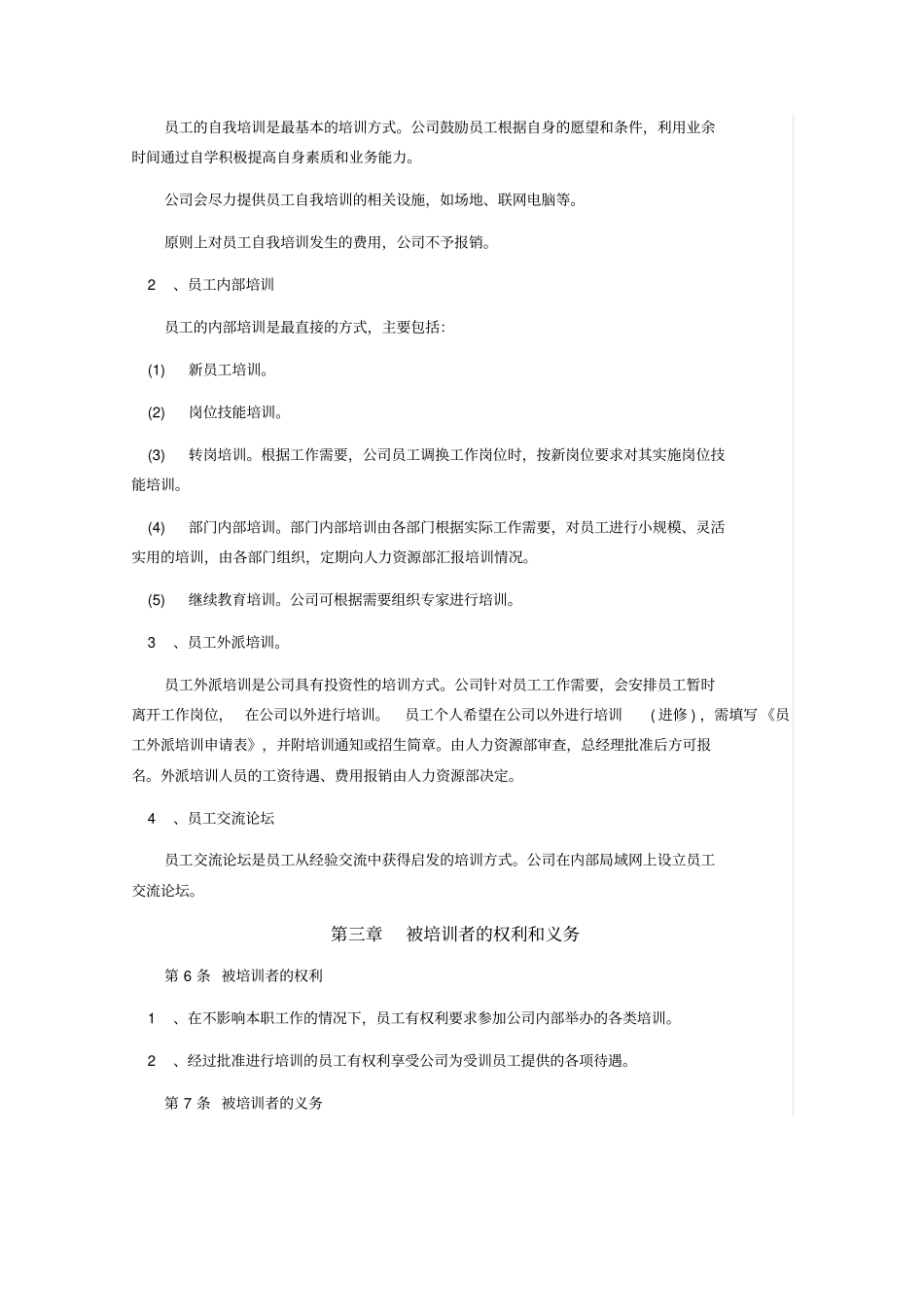 企业员工培训制度范本_第2页