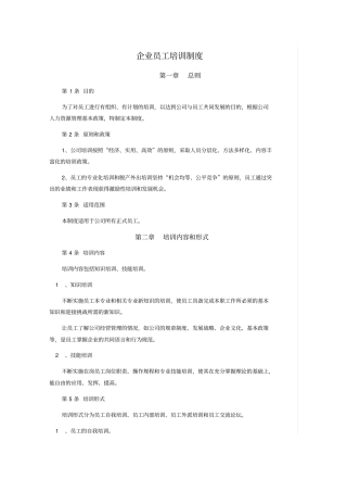企业员工培训制度范本