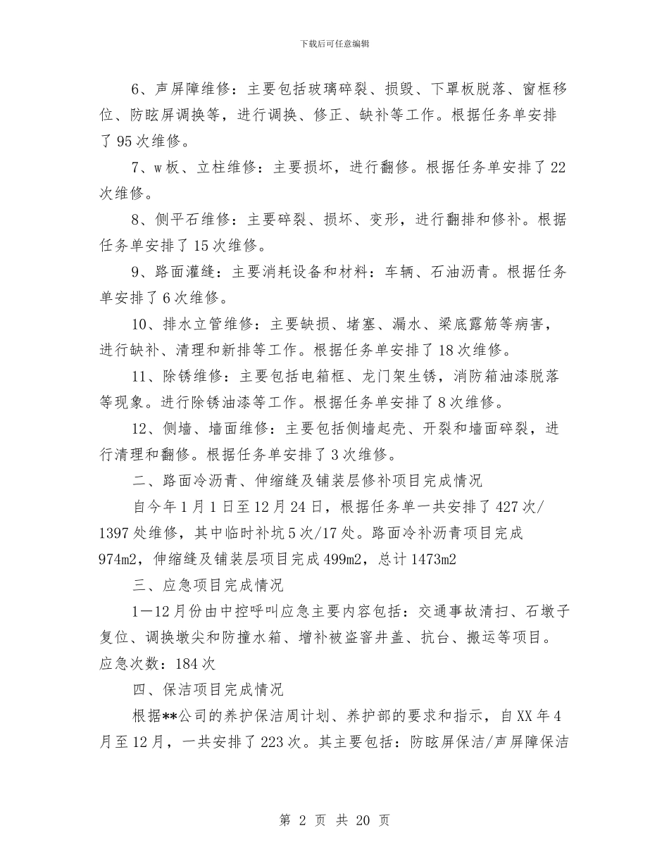 公路交通部门工作总结与公路养护上半年工作总结汇编_第2页