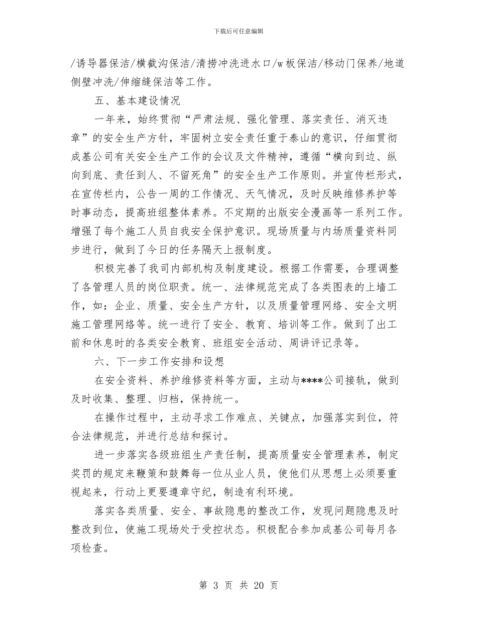 公路交通部门工作总结与公路养护上半年工作总结汇编_第3页