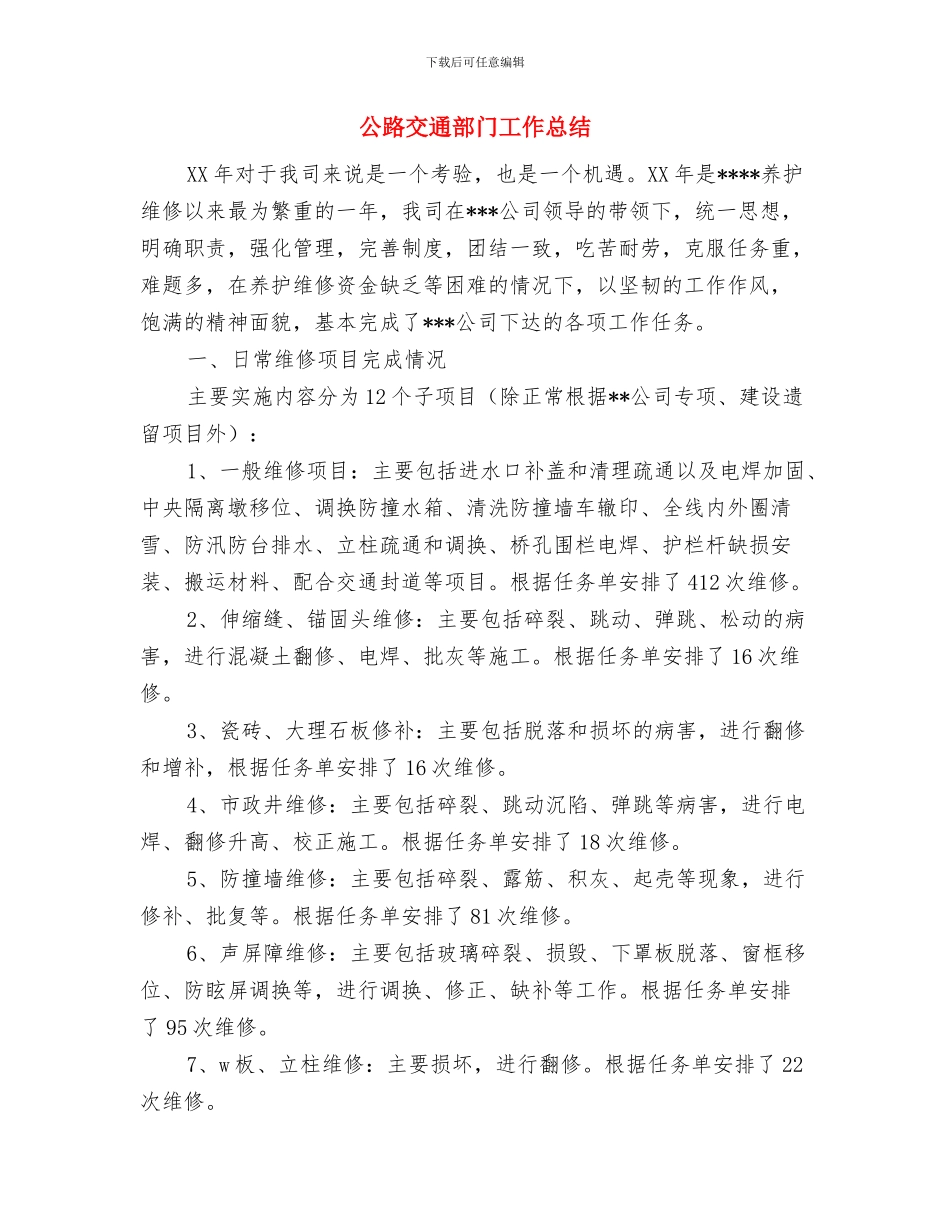 公路交通部门个人工作总结与公路交通部门工作总结汇编_第2页