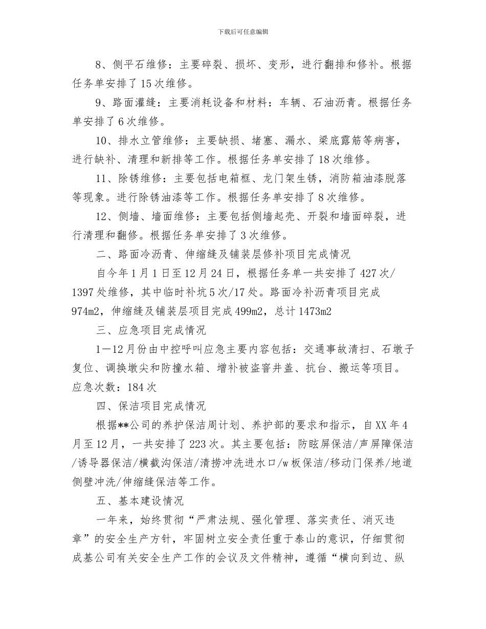 公路交通部门个人工作总结与公路交通部门工作总结汇编_第3页