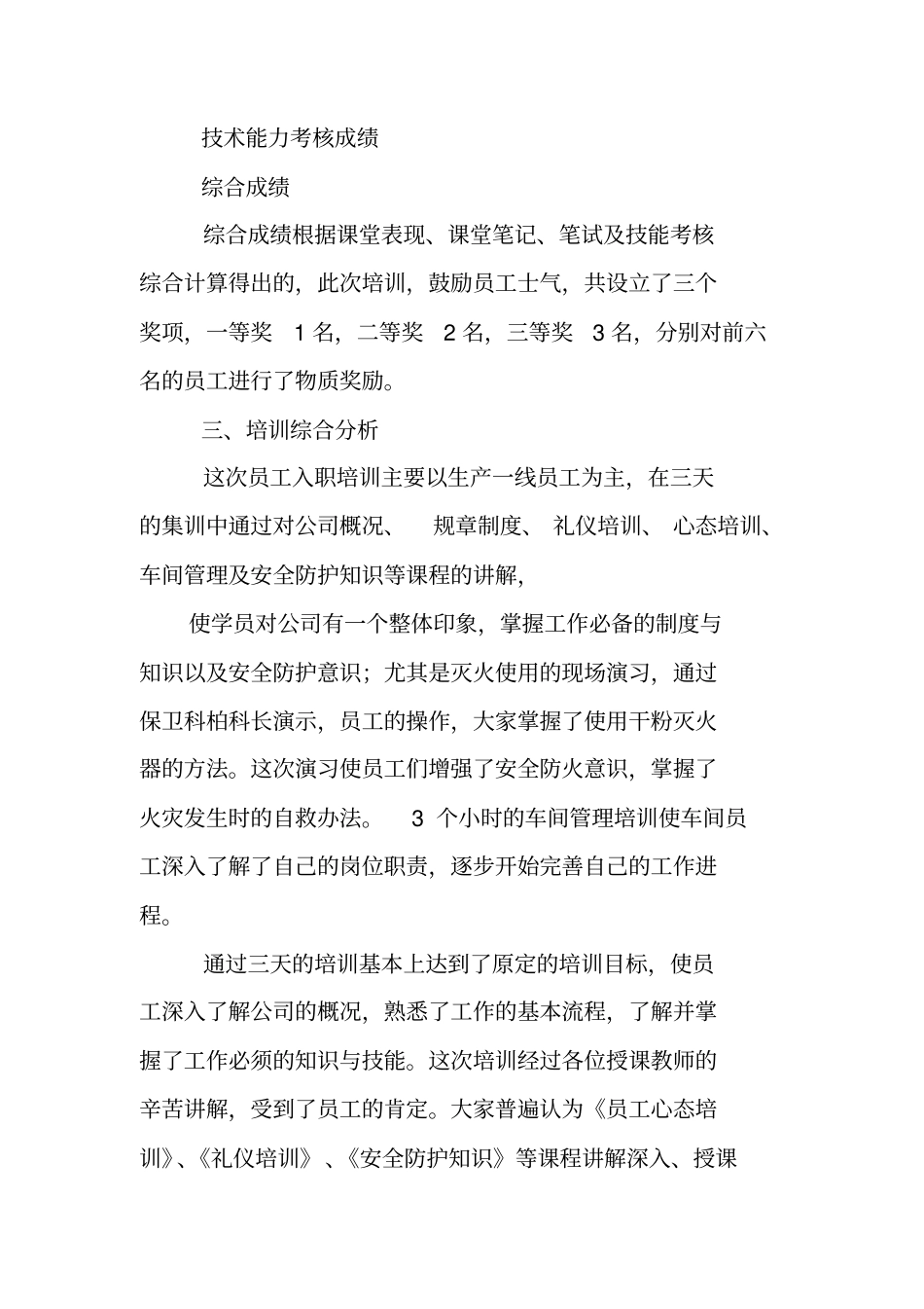 企业员工培训工作总结_第2页