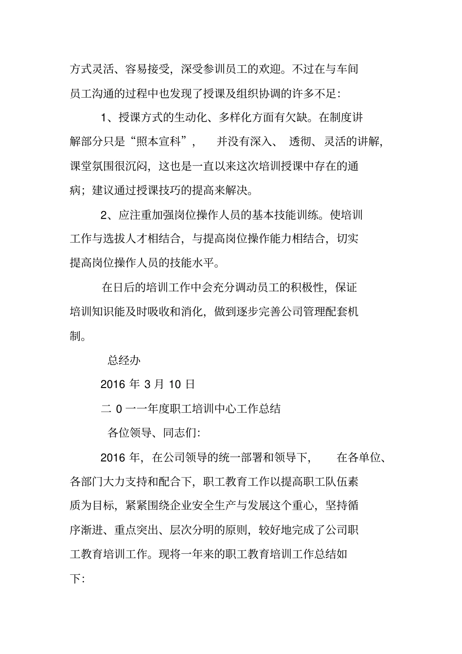 企业员工培训工作总结_第3页