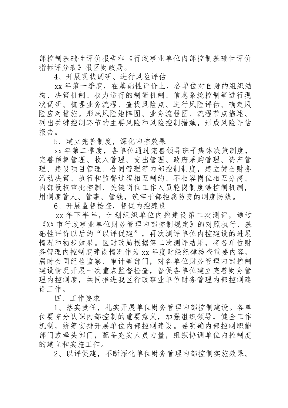单位内部控制基础性评价工作总结报告_第2页