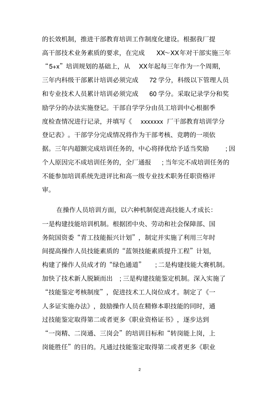 企业员工培训工作总结范文_第2页