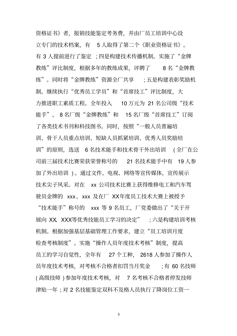 企业员工培训工作总结范文_第3页