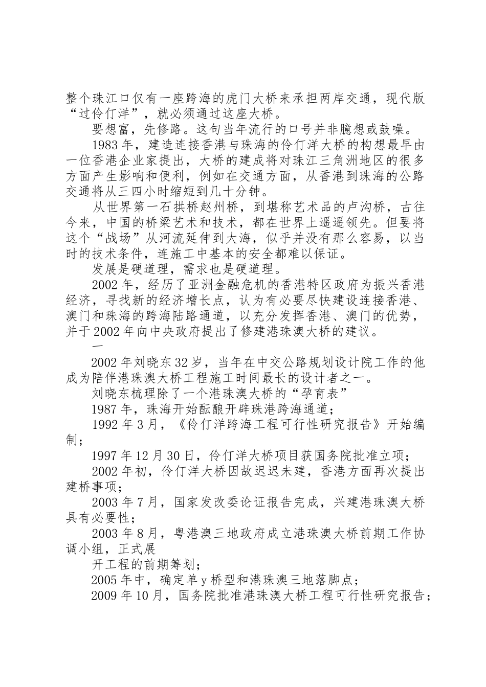 港珠澳大桥：大国工匠与世界第一的亲密对接[5篇材料]_第2页