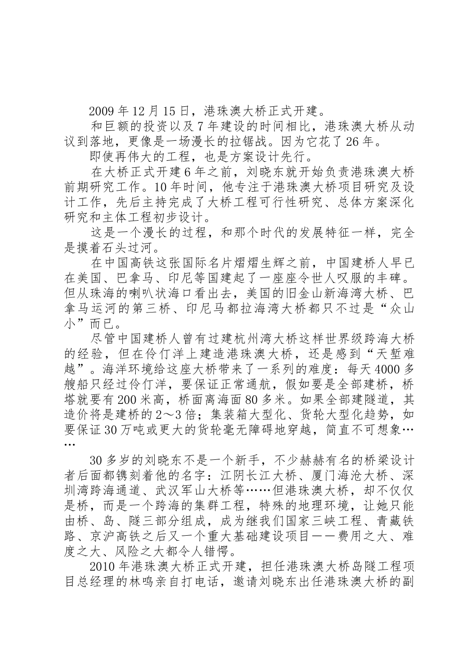 港珠澳大桥：大国工匠与世界第一的亲密对接[5篇材料]_第3页