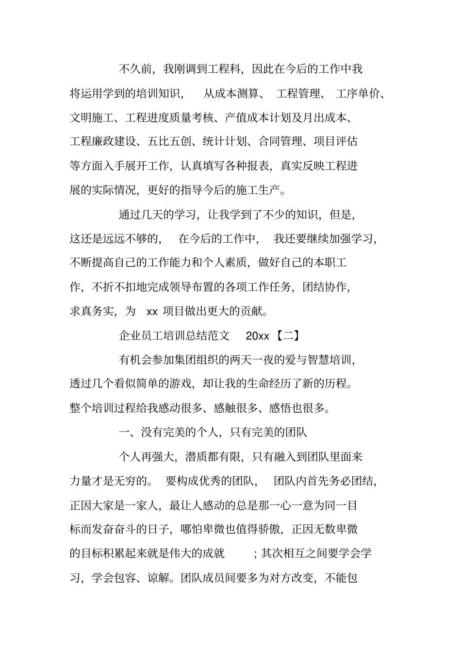 企业员工培训总结范文2019_第2页