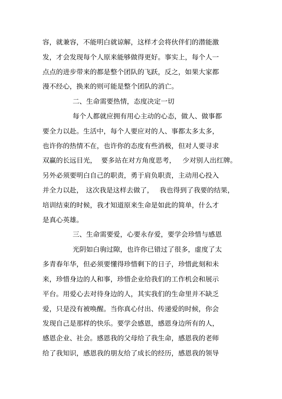 企业员工培训总结范文2019_第3页