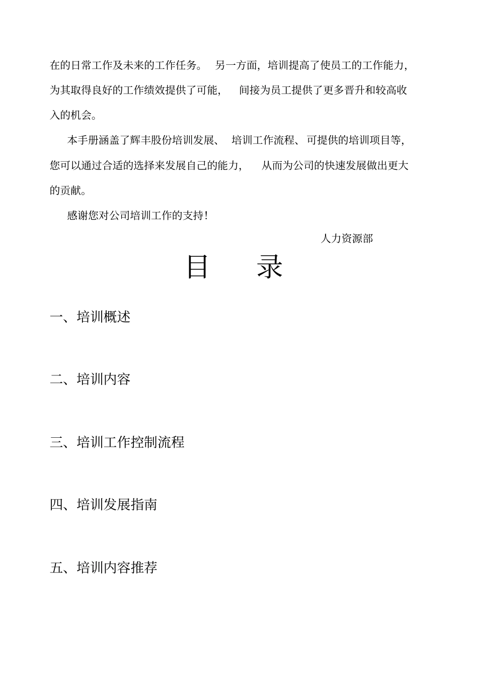 企业员工培训手册_第2页