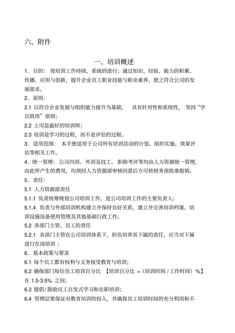 企业员工培训手册_第3页