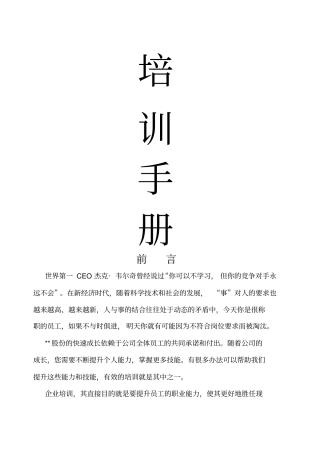 企业员工培训手册