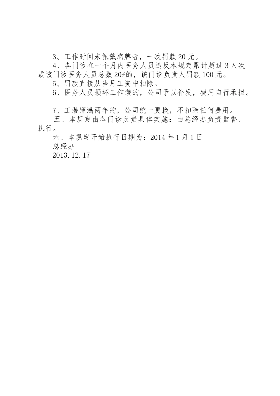 高强工作服管理规定_第2页