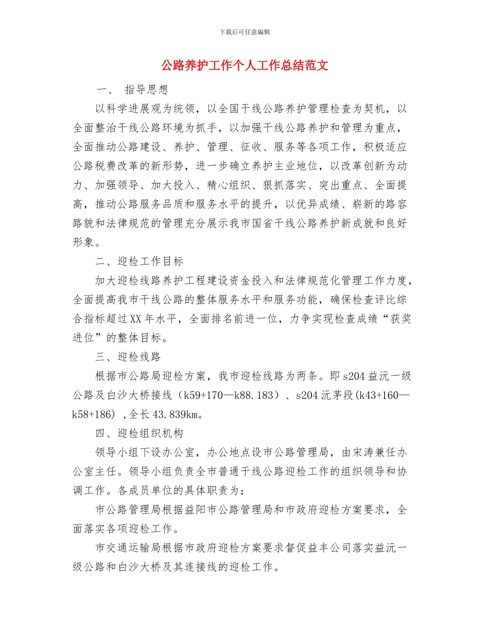 公路养护半年安全生产工作总结与公路养护工作个人工作总结范文汇编_第3页