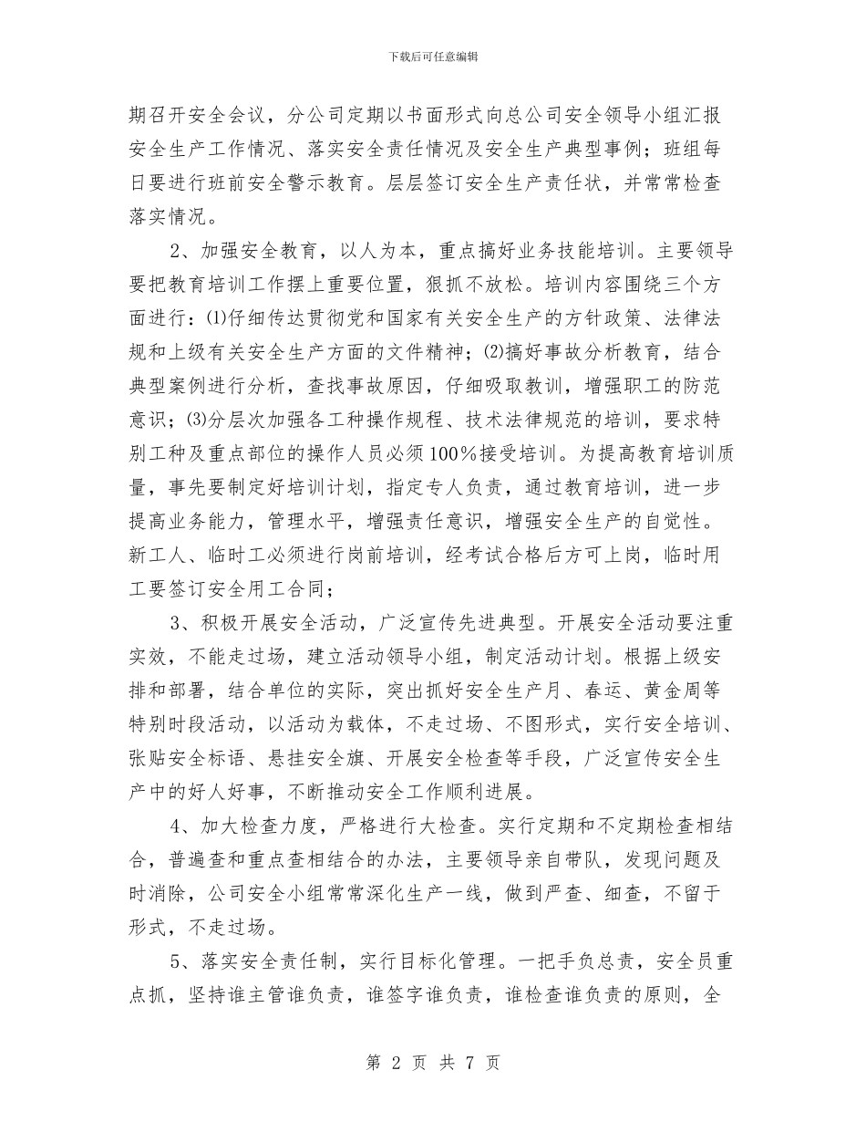 公路养护安全工作要点与公路养护工作个人工作总结范文汇编_第2页