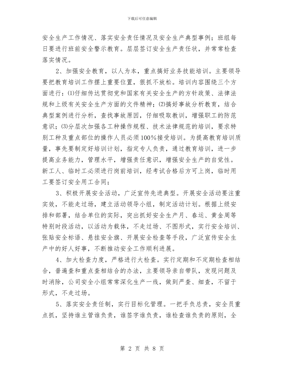 公路养护安全工作要点与公路养护的年终总结汇编_第2页