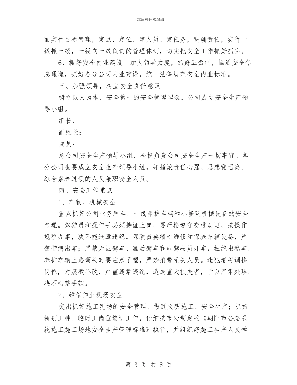 公路养护安全工作要点与公路养护的年终总结汇编_第3页