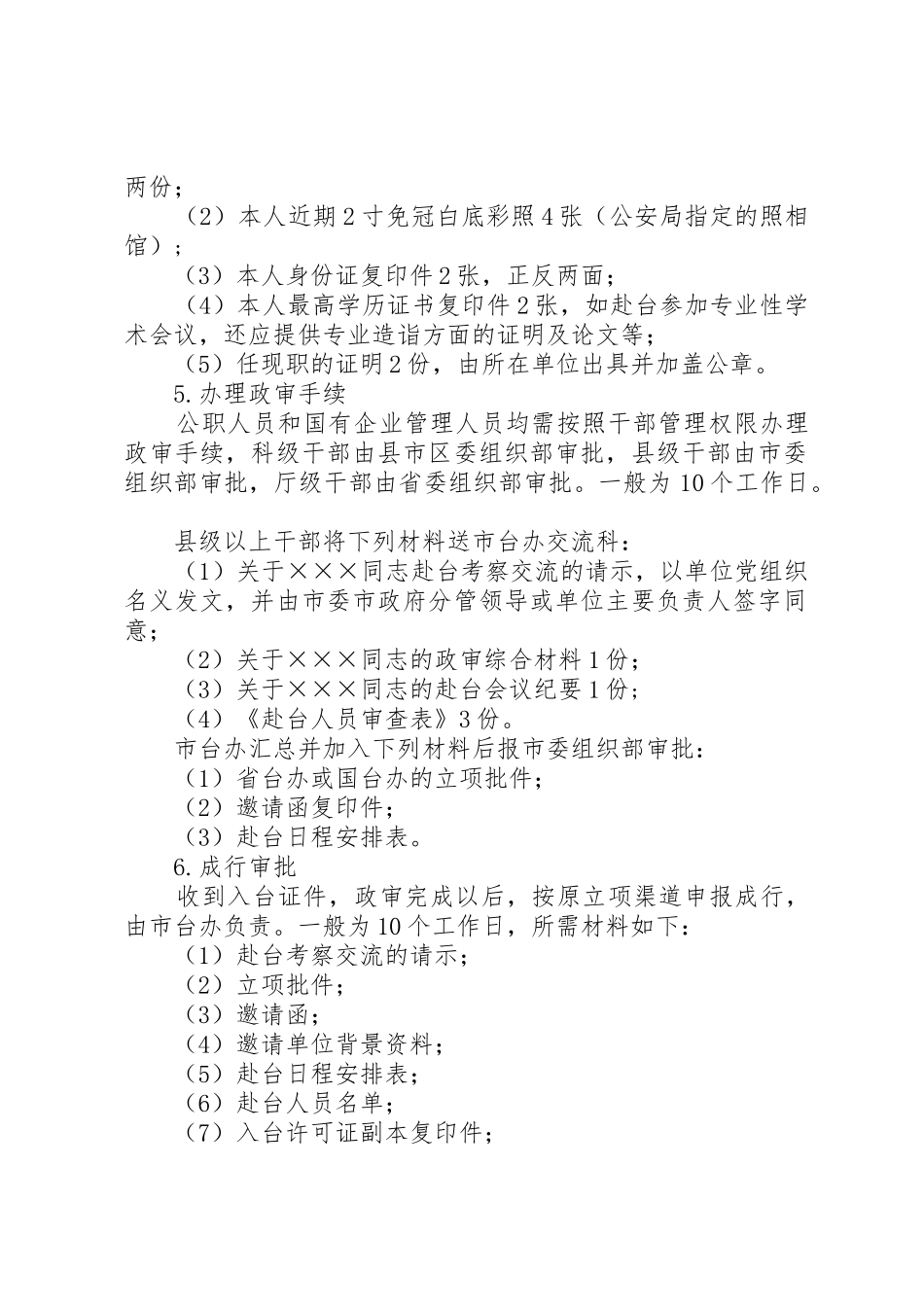 当地台办赴台申请书_第2页