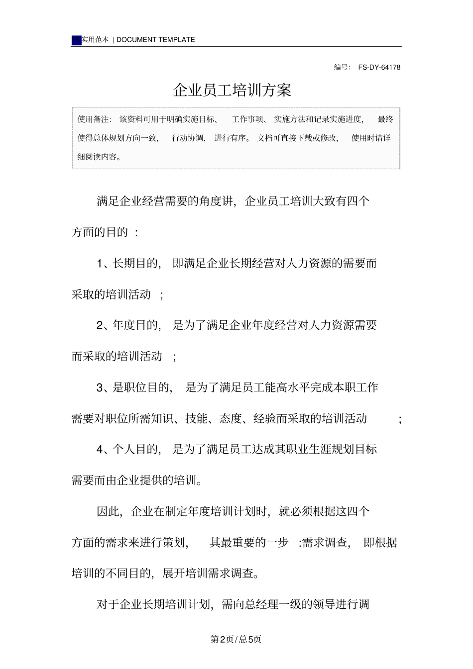 企业员工培训方案范本_第2页