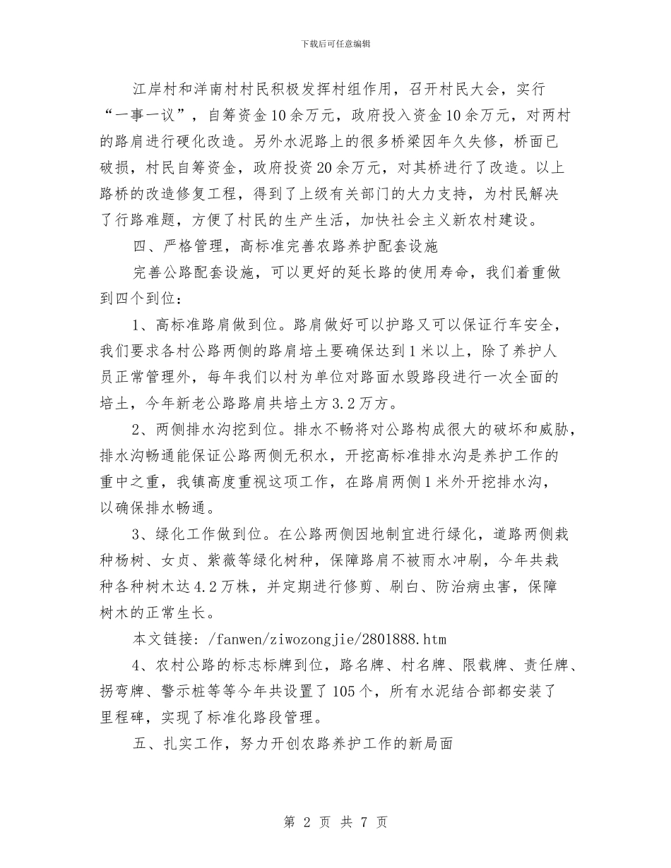 公路养护工作的自我总结与公路养护年终总结汇编_第2页