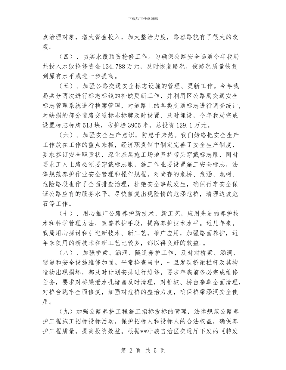 公路养护的年终工作总结_第2页
