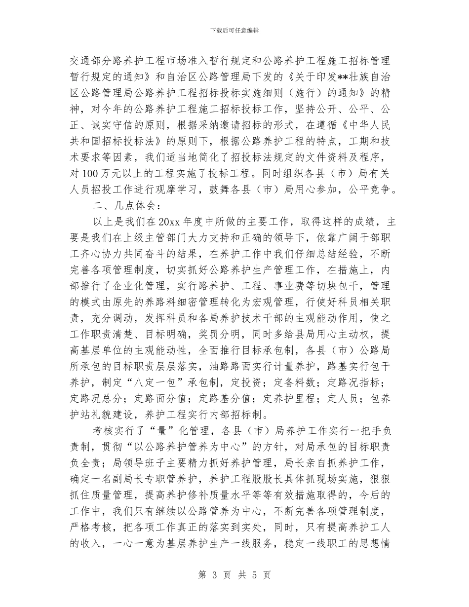 公路养护的年终工作总结_第3页