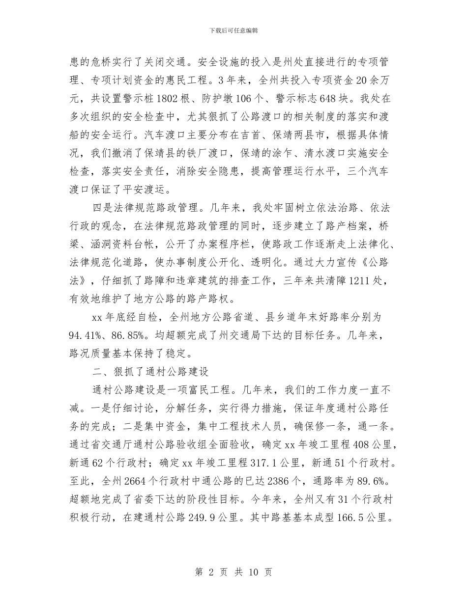 公路养护年度工作总结与公路养护年终总结汇编_第2页