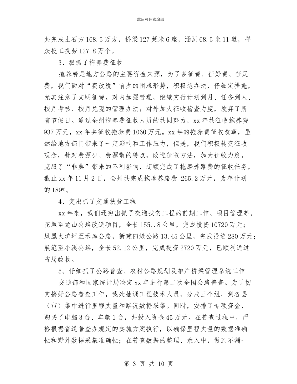 公路养护年度工作总结与公路养护年终总结汇编_第3页