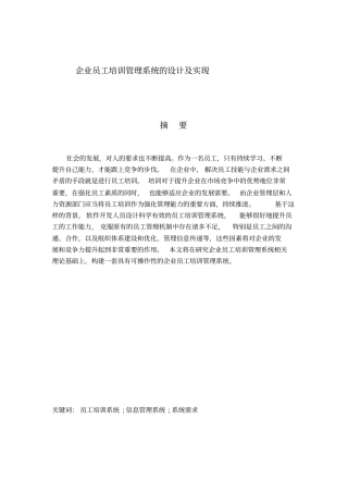 企业员工培训管理系统的设计及实现资料
