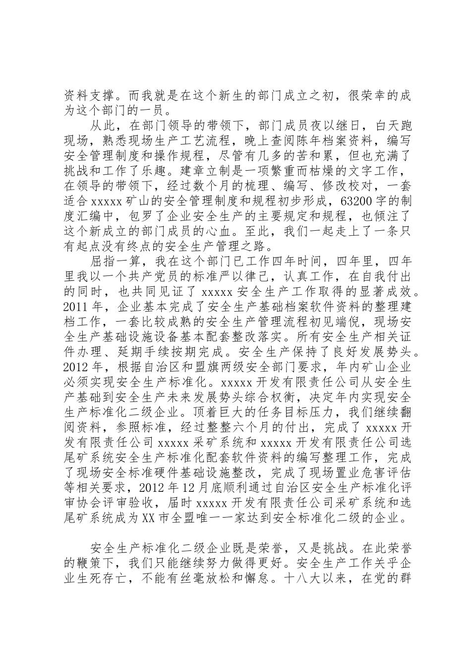 当好安全生产红线的守卫者(演讲稿)_第2页