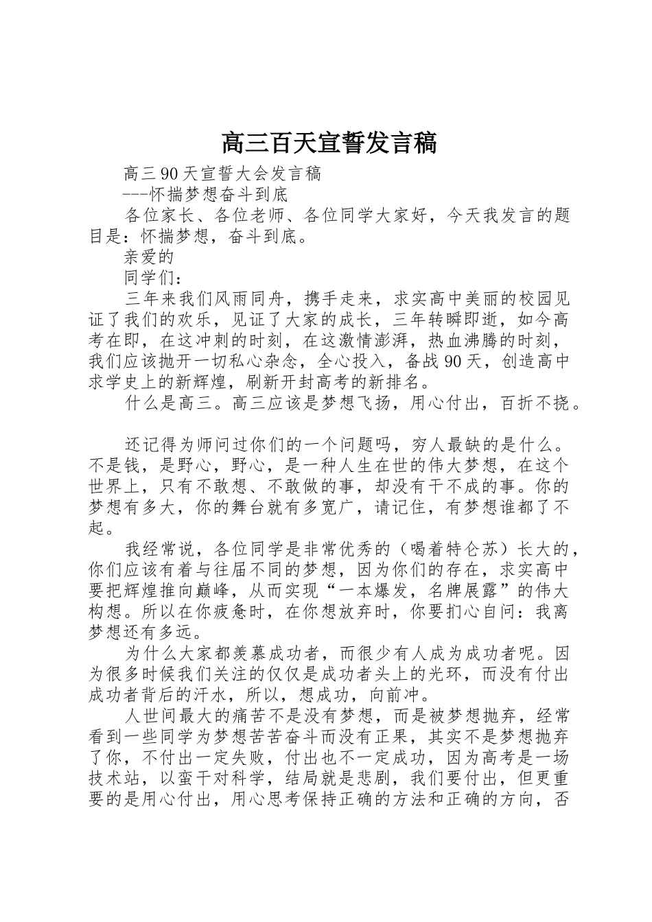 高三百天宣誓发言稿_第1页
