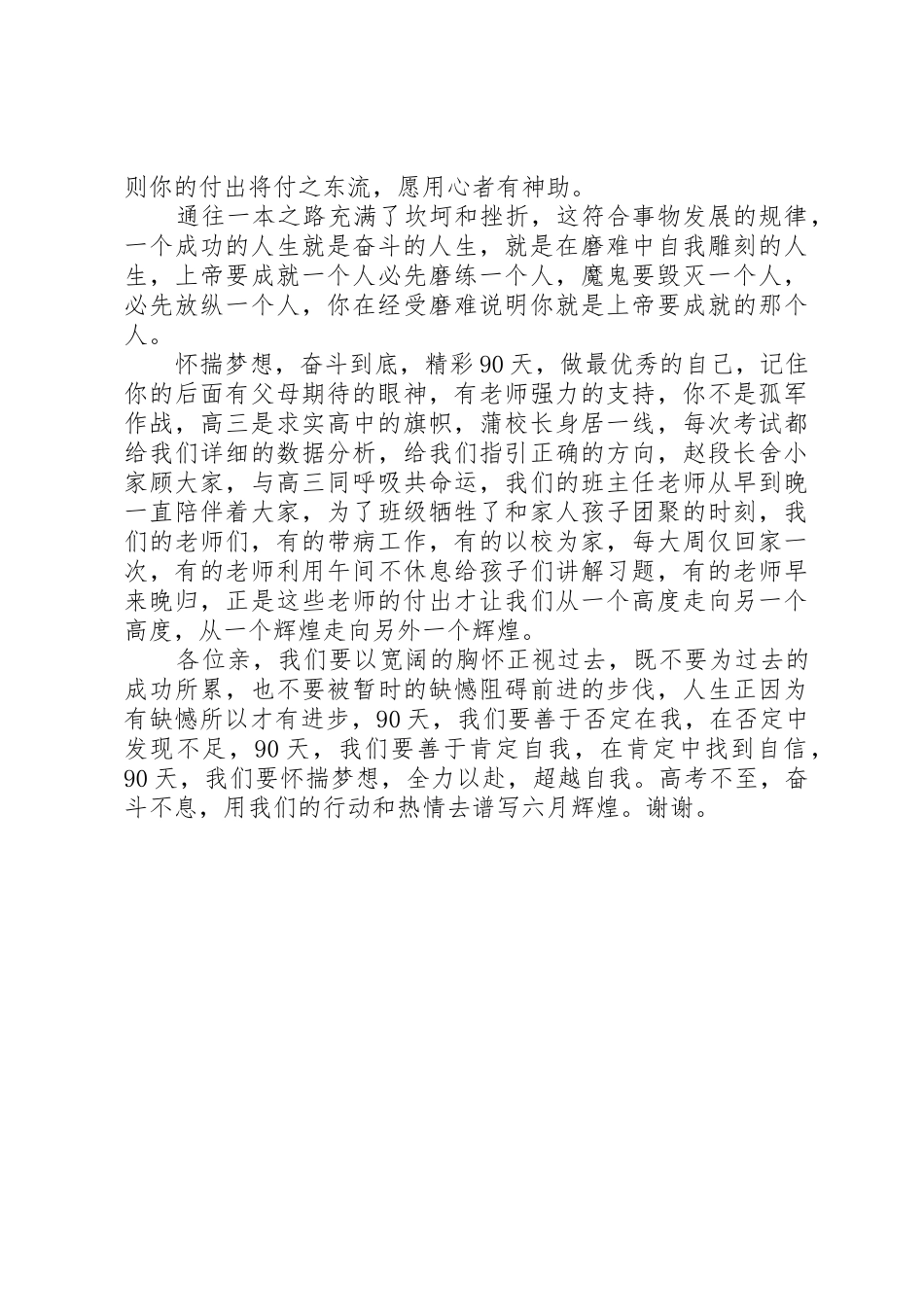 高三百天宣誓发言稿_第2页