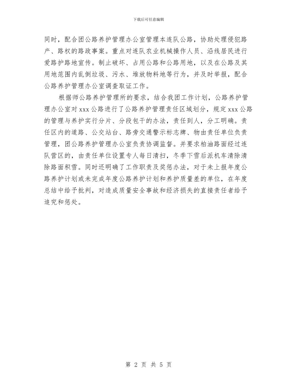 公路养护管理工作总结范文与公路局2024年上半年综治安全工作总结汇编_第2页